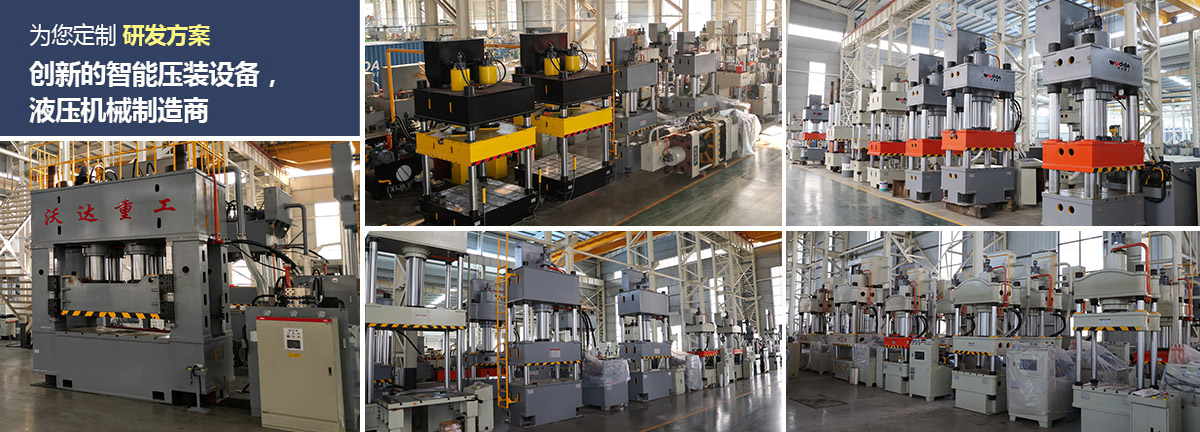 液壓機(jī)廠(chǎng)家