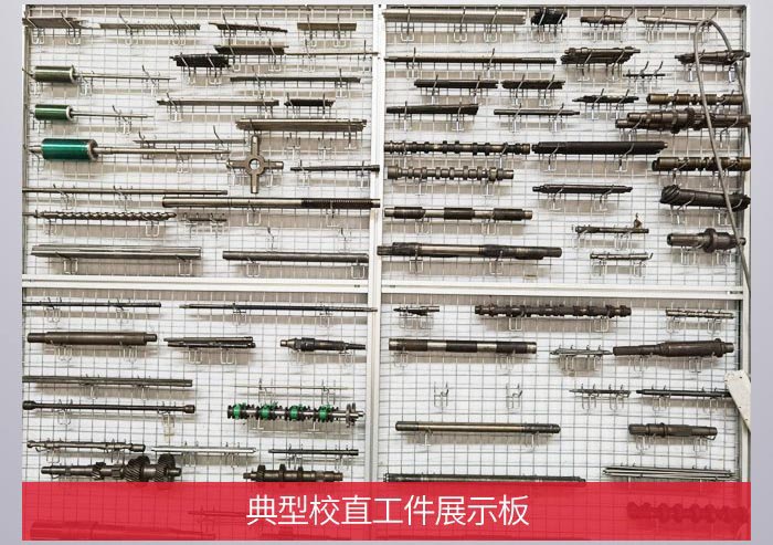 校直工件 校直工件