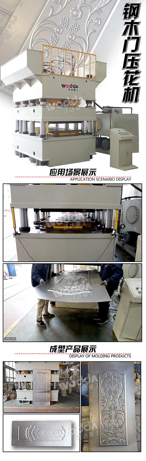 鋼木門壓花機(jī)