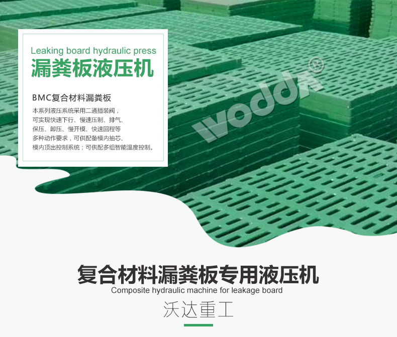 復(fù)合漏糞板液壓機(jī) 復(fù)合漏糞板液壓機(jī)