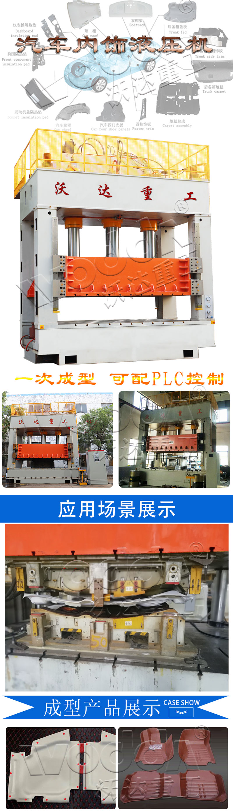 汽車內(nèi)飾件成型液壓機 汽車內(nèi)飾件成型液壓機