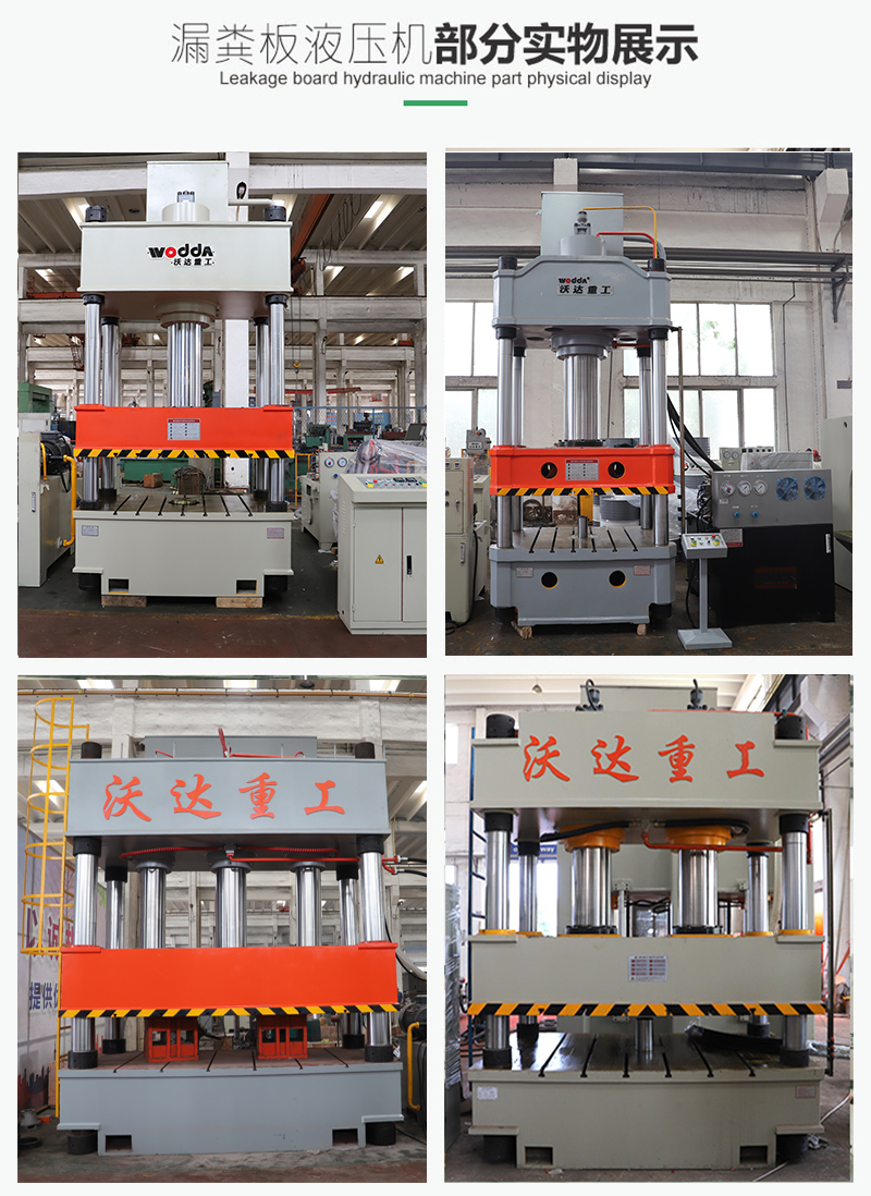 復(fù)合漏糞板液壓機(jī) 復(fù)合漏糞板液壓機(jī)