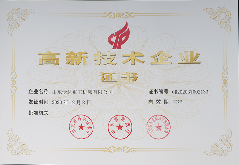 高新技術(shù)企業(yè)